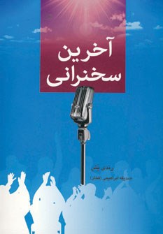 شادزیستن-را-چگونه-تجربه-کنیم-علی-باصری