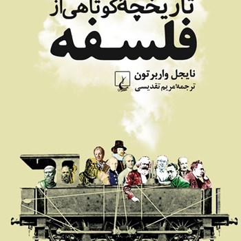 تاریخچه-کوتاهی-ازفلسفه-واربرتون-تقدیسی
