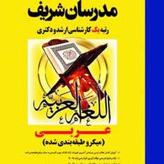 عربی-ارشد-دکتریرضا-نظری