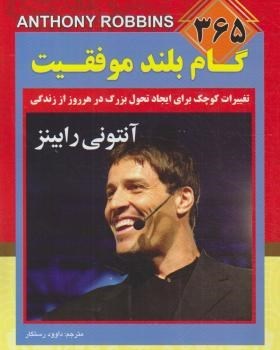 365-گام-بلند-موفقیت