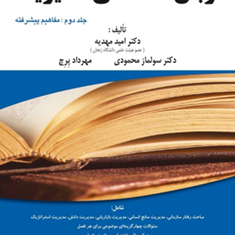 زبان-تخصصی-مدیریت2-امید-مهدیه-محمودی-پرچ