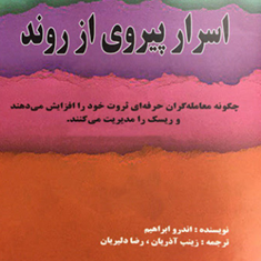 اسرار-پیروی-از-روند-اندروابراهیم-زینب-آذریان-رضا-دلیریان