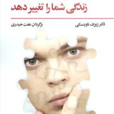 شش-سوالی-که-میتواندزندگی-شماراتغییردهد-ناوینسکی-حیدری