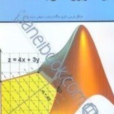 برنامه-ریزی-خطی-بامطلب-مایکل-فریس-الوی-منگاساریان-رایت-مازیارصلاحی-مریم-پرندگان-مریم-پیروز