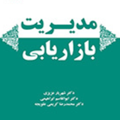 مدیریت-بازاریابی-شهریار-عزیزیابراهیمی