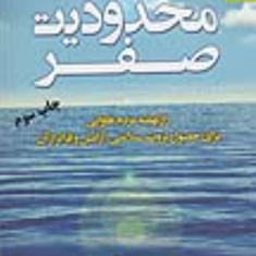 محدودیت-صفر-جو-ویتالی-ویدا-کرمی