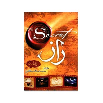 راز-راندابرن-سبط-الشیخ