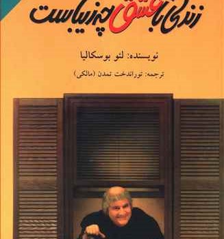 زندگی-با-عشق-چه-زیباستبوسکالیا-تمدن-مالکی