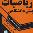 راهنمای-حل-مسائل-ریاضیات-پیش-دانشگاهی-مسعود-نیکوکار