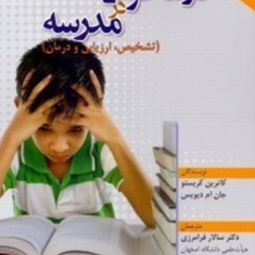نارسا-خوانی-در-مدرسه-کاترین-کریستو-جان-ام-دیویس-سالارفرامرزی-خدابخش-حیدری