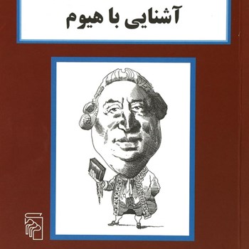 آشنایی-باهیوم-پل-استراترن-زهراآرین