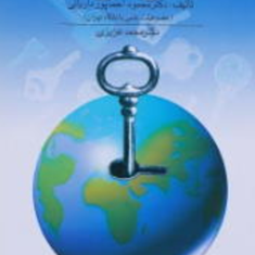 کارآفرینی-احمد-پورداریانی-محمد-عزیزی