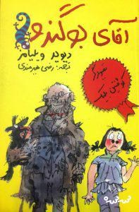 آقای-بوگندو-دیویدویلیام-رضی-هیرمندی