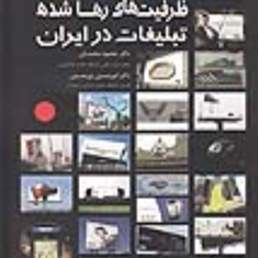 تبلیغات-محیطی-محمودمحمدیان-جواد-پورحسینی