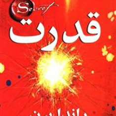 قدرت-راندا-برن-سیما-فرجی