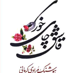 قاشق-چای-خوری-هوشنگ-مرادی-کرمانی