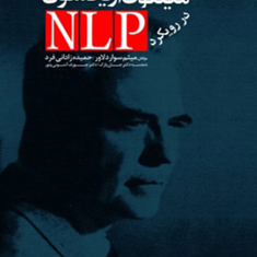 روانکاوی-میلتون-اریکسون-در-رویکرد-nlp-میثم-سوار-دلاورحمیده-زادانی-فرد