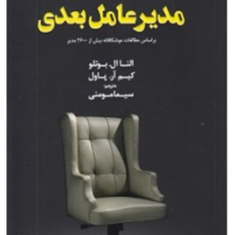مدیر-عامل-بعدی-یک-قدم-تا-مدیر-عامل-شدنالنا-ال-بوتلو-کیم-آر-پاول-سیما-مومنی