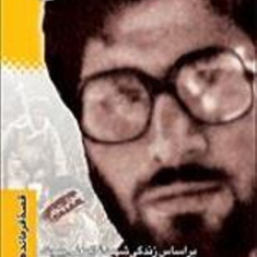چه-کسی-ماشه-را-خواهد-کشید-رحیم-مخدومی