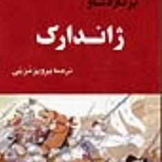 ژاندارک-برنارد-شاو