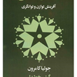 هشیاری-مالی-جولیا-کامرون-گیتی-خوشدل