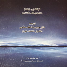 نظریه-های-جرم-یان-مارش-گینور-ملویله-حمیدرضا-ملک-محمدی
