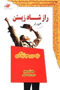 راز-شادزیستن-اندرو-ماتیوس-داود-نعمت-اللهی