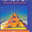 مبانی-سازمان-و-مدیریت-علیرضا-مقدسی-سیامک-کردستانی
