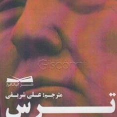 ترس-ترامپ-در-کاخ-سفید-باب-وودوارد-علی-شریفی