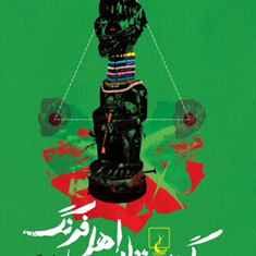 گورستان-اهل-فرنگ-ریچارد-دولینگ-جواد-سیداشرف
