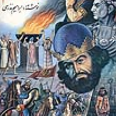 عشق-و-انتقام-ابراهیم-مدرسی