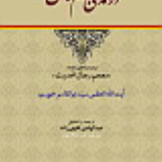 درآمدی-برعلم-رجال-ابوالقاسم-خویی-عبدالهادی-فقهی-زاده
