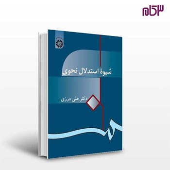 شیوه-استدلال-نحوی-جدید-درزی