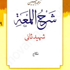 ترجمه-وتبیین-شرح-اللمعه-شهیدثانی-جلد9-نکاح-علی-شیروانی-محمدمسعودعباسی-زنجانی
