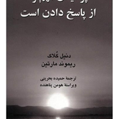 پرسیدن-مهم-ترازپاسخ-دادن-است-کلاک-بحرینی