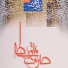 زبان-قرآن-دوره-متوسطه-صرف-متوسطه1-حمید-محمدی