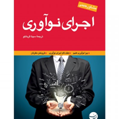 اجرای-راهبرد-سیناقربانلو