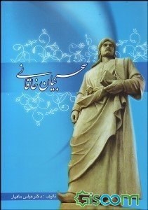 سحربیان-خاقانی-عباس-ماهیار