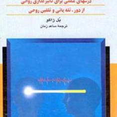 تأثیر-از-فاصله
