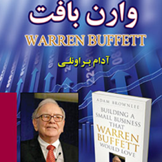 تجارتی-موفق-از-نگاه-وارن-بافت-آدام-براون-لی-لادن-گلگون