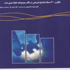 راهنمای-جامع-مدل-سازی-برنامه-ریزی-خطیجلداول-علی-خاتمی-فیروزآبادی-رسولی