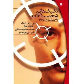 تکنیک-های-شخصیت-خوانی-پل-تایگر-باربارابارون-تایگر-مهدی-قراچه-داغی