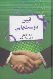 آیین-دوست-یابی