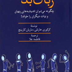 زبان-بدن-هارتلی-علا