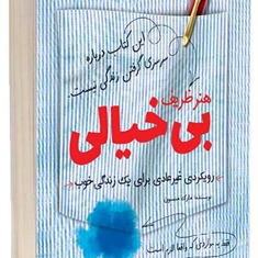 هنر-ظریف-بی-خیالی-مارک-منسون
