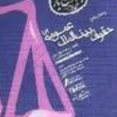 آزمون-یار-راهنمای-جامع-حقوق-بین-الملل-عمومی1و2-حامد-هوشیاران