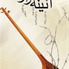 آیینه-زار-مهدی-شجاعی