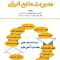 مدیریت-منابع-انسانی-محمدمقیمی-مجیدرمضان