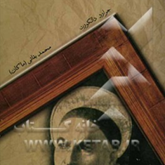 توماس-وتومیسم-بقایی