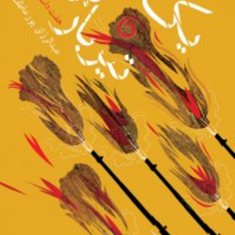 یک-بار-برابر-تیربار-عبدالرزاق-پورعاطف